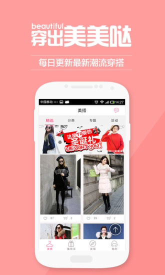 最美搭配app v3.5.0 安卓版0