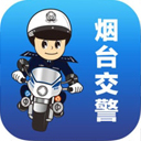 烟台交警iphone版