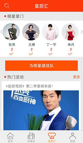 我是星厨 v1.0 安卓版0