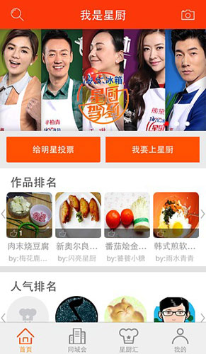 我是星厨 v1.0 安卓版1