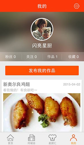 我是星厨 v1.0 安卓版3