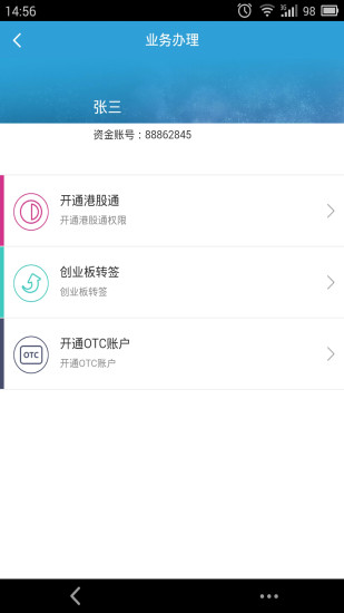 易开户app v4.0.5 安卓版2