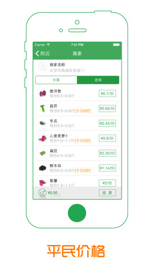递三鲜iphone版 v2.1.5 苹果手机版1