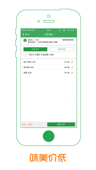 递三鲜iphone版 v2.1.5 苹果手机版2