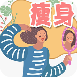 热量减肥食谱日记