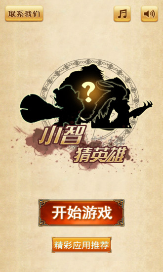 小智猜英雄 v1.3 安卓最新版0