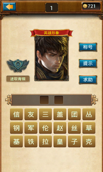 小智猜英雄 v1.3 安卓最新版2