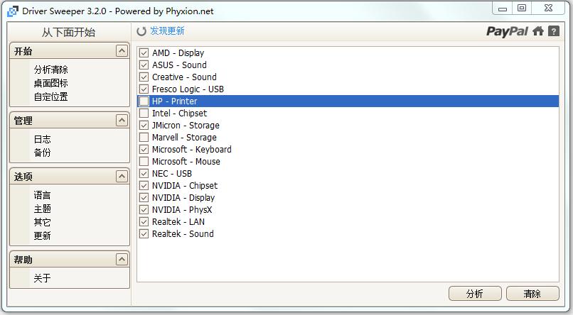 Driver Sweeper(驱动卸载工具) v3.2.0 绿色中文版_附使用方法0