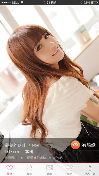 世纪佳缘ipad版 v2.3 苹果版3