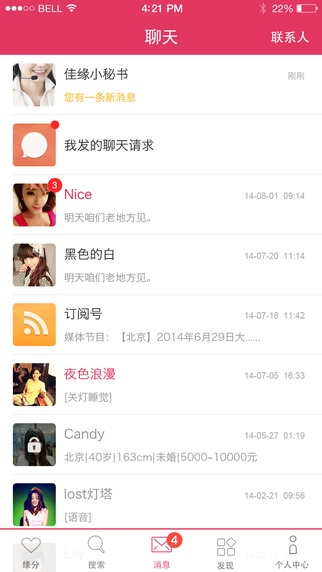 世纪佳缘ipad版 v2.3 苹果版1