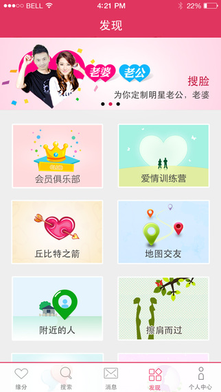 世纪佳缘ipad版 v2.3 苹果版0