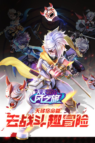 天天风之旅iPhone版 v1.1.982 苹果手机版1