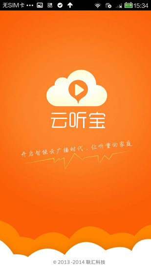 云听宝手机客户端 v2.5.0 安卓版0