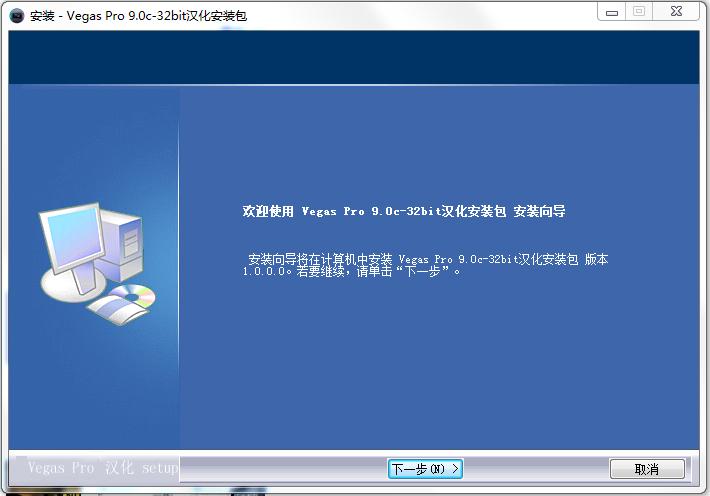 sony vegas v9.0 汉化版_附注册机/序列号0