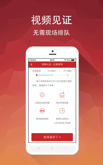 华西股票开户软件 v5.6.4 安卓版1