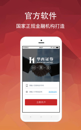 华西股票开户软件 v5.6.4 安卓版3