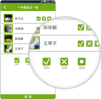 上课点名 v1.1 安卓版2
