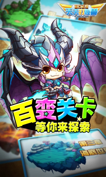 天天打怪兽内购 v1.5 安卓版1