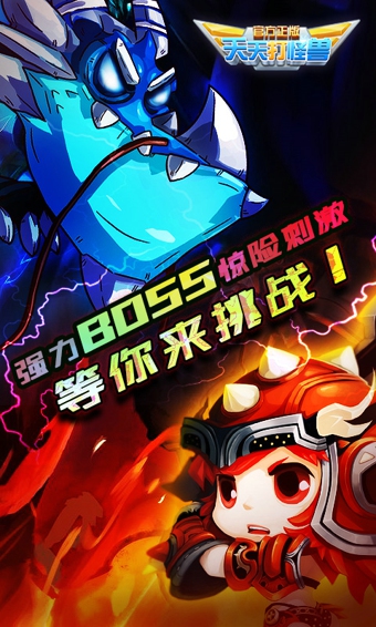 天天打怪兽内购 v1.5 安卓版0