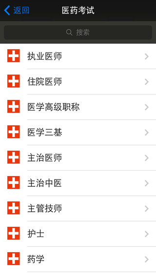 考试宝典iphone版 v4.2.2 苹果手机版3