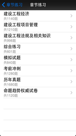 考试宝典iphone版 v4.2.2 苹果手机版2