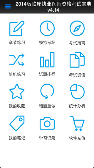 考试宝典iphone版 v4.2.2 苹果手机版0