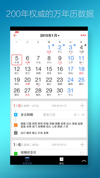 生活日历苹果版 v7.011 iPhone版1