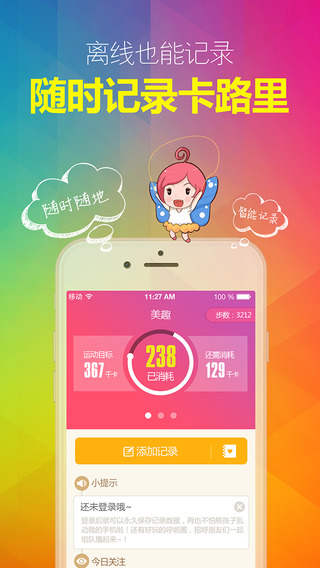 美趣(女生减肥瘦身神器)iPhone版 v2.5.1 苹果手机版1