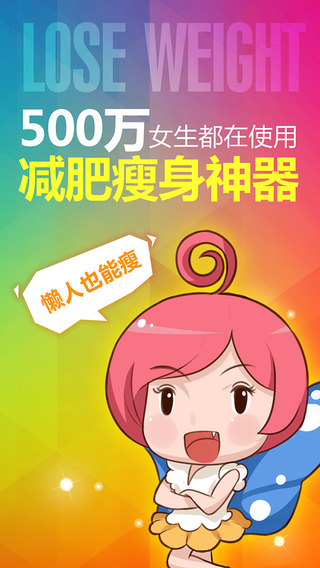 美趣(女生减肥瘦身神器)iPhone版 v2.5.1 苹果手机版0