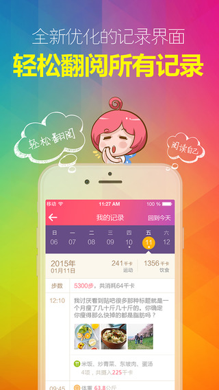 美趣(女生减肥瘦身神器)iPhone版 v2.5.1 苹果手机版2