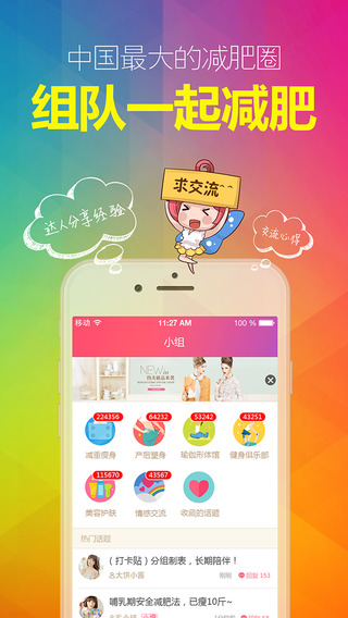 美趣(女生减肥瘦身神器)iPhone版 v2.5.1 苹果手机版3