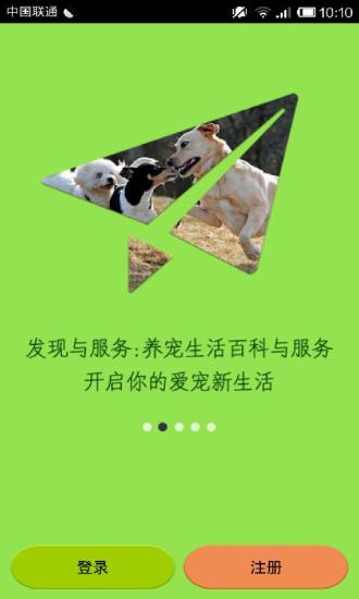 宠物圈手机版 v1.7 安卓版1