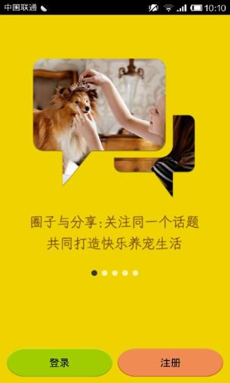 宠物圈手机版 v1.7 安卓版0