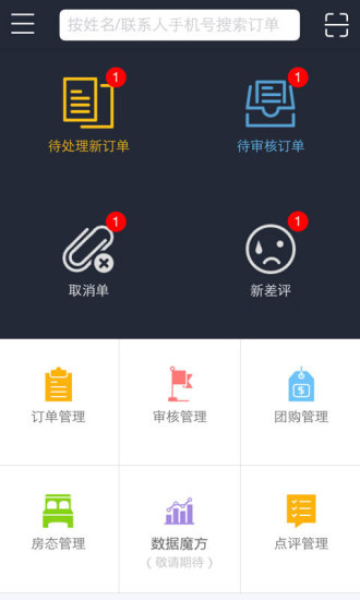 去哪儿ebooking酒店管理系统(去哪儿商家) v2.5.2 官网安卓版0