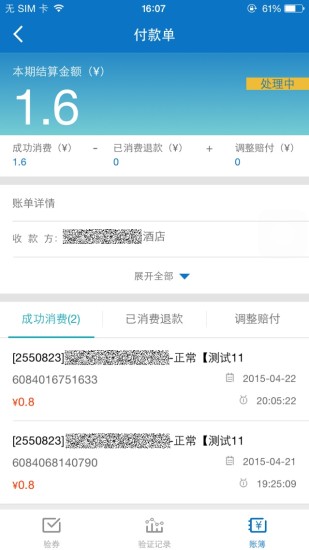 去哪儿商家版 v2.2.2 安卓版0