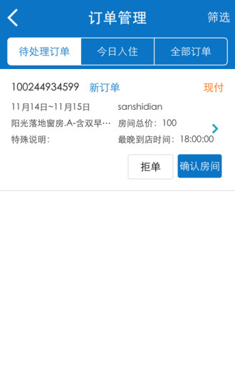 去哪儿商家版 v2.2.2 安卓版3