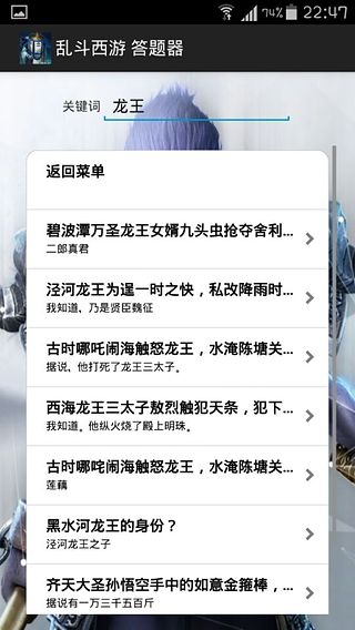 乱斗西游答题器手机版 乱斗西游篝火答题器