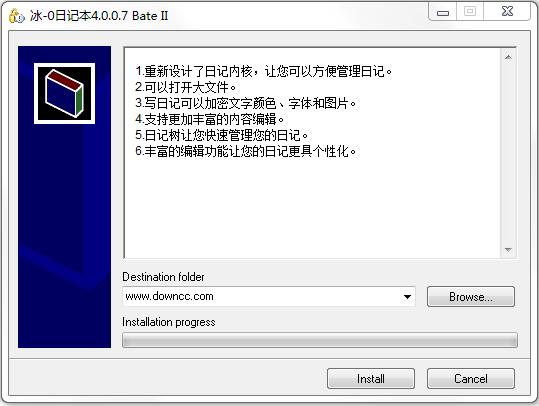 冰-0日记本 v4.0.0.7 Bate II 官方版0