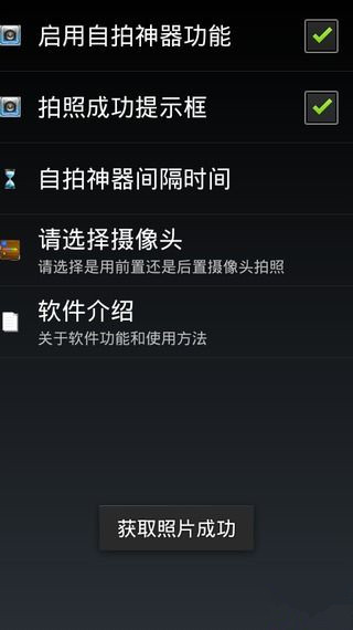 自拍神器(SelfieStudio) v1.5 安卓版0