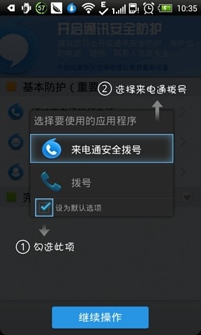 来电通 v5.3.13 最新安卓版2