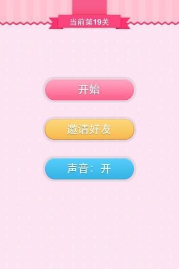 疯狂猜表情 v1.5 安卓版1