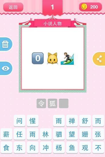 疯狂猜表情 v1.5 安卓版2