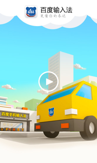 百度输入法vivo手机定制版 v7.3.5.1 官飞安卓版2