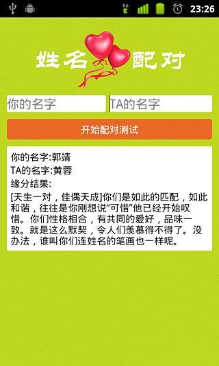 情侣姓名配对 v1.0 安卓版1