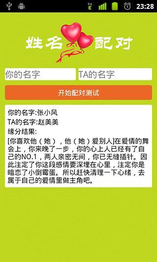 情侣姓名配对 v1.0 安卓版3