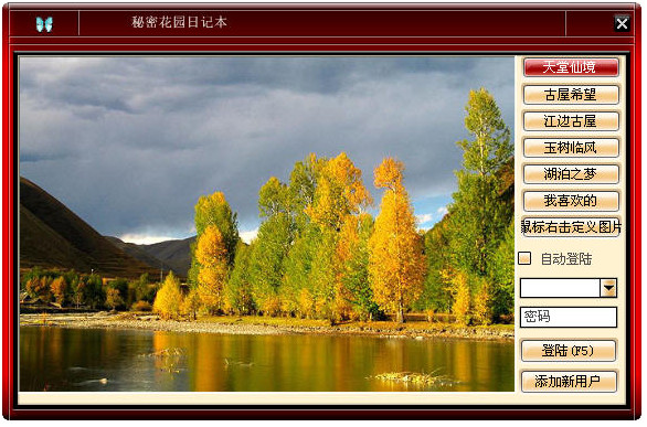 秘密花园日记本 v2.88.383 官方版0