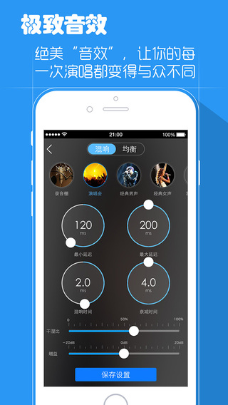 天籁k歌iPhone版 v4.9.9.3 苹果官方版1