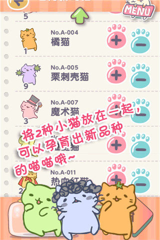 喵喵栽培 v2.1.1 安卓版3