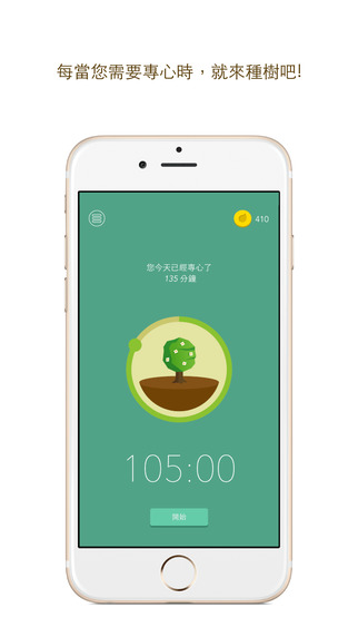 Forest iPhone版 v4.68.3  苹果手机版1