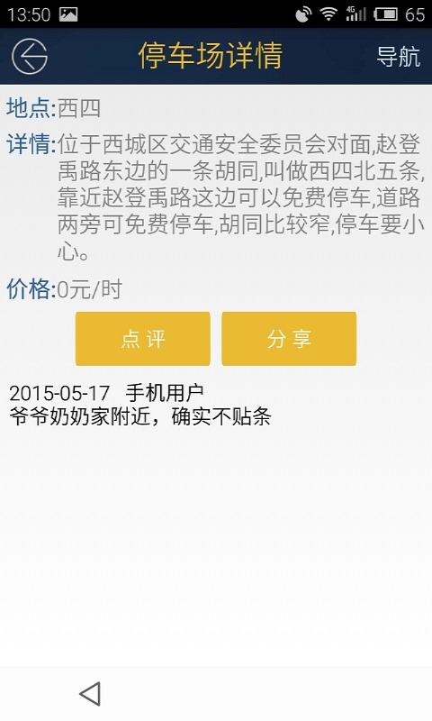 0元停车 v1.45 安卓版3